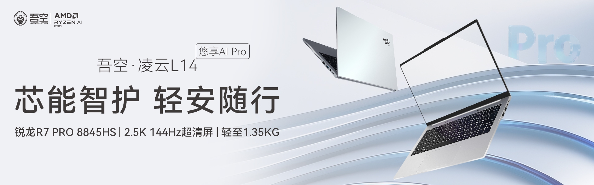 凌云L14悠享AI Pro