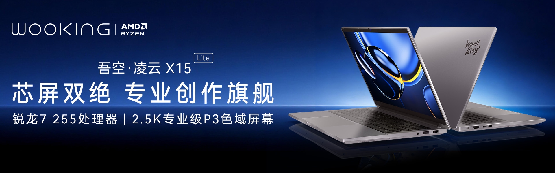 凌云X15 Lite