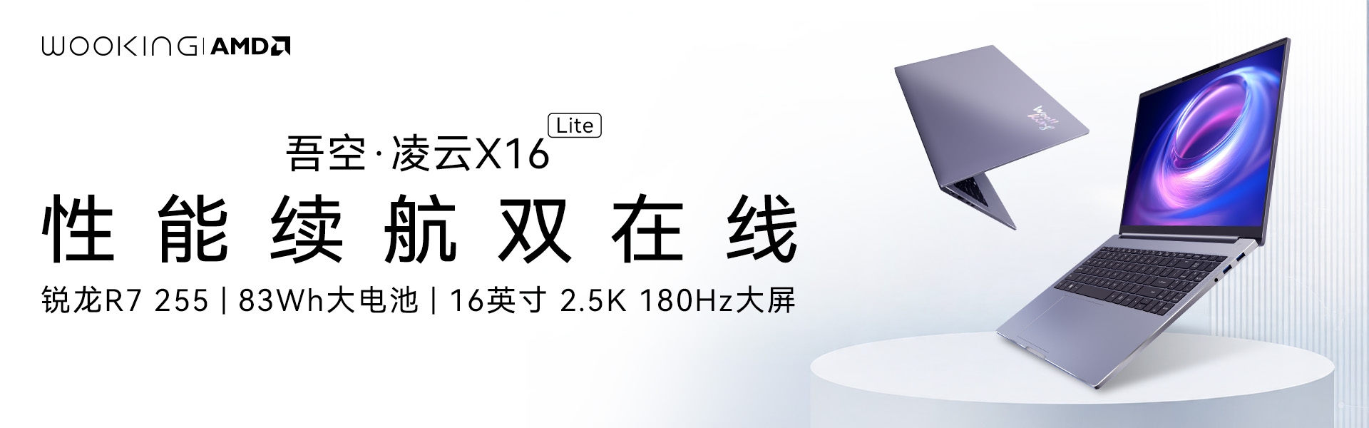 凌云X16 Lite